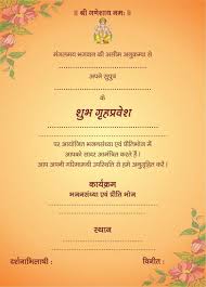 If you want to put the messages in hindi, you can customise these options, as per your requirements Griha Pravesh Housewarming Invitation Messages Card Matters Wording Ideas Moving Solution S Blog