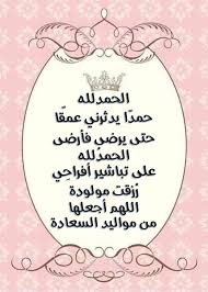 تهنئة بقدوم مولودة in 2020 baby boys wall baby messages baby boy cards