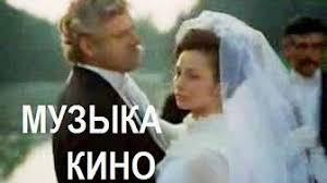 музыка из фильма мой ласковый и нежный зверь слушать Beautiful Music Krasivaya Muzyka Kino Youtube Muzyka Instrumentalnaya Muzyka Luchshie Pesni