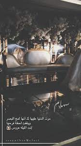 همسة سهام مرت الدنيا عليها كـ أنها لمح البصر ووقفت لحظة فرحها إنت الليله عروس تصويري تصويري سن arab wedding wedding snapchat wedding drawing