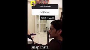 اوصف حياتك بكلمة ستوري الحناوي snap insta youtube