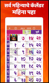 January 2021 marathi calendar pdf download. Updated Marathi Calendar 2021 à¤®à¤° à¤  à¤• à¤² à¤¡à¤° 2021 Pc Android App Mod Download 2021