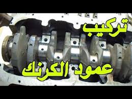 How To Install A Crankshaft For A Motor تركيب عمود الكرنك Youtube
