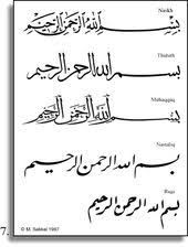Different Style Bismillah In Arabic Calligraphy Text Pdf The Most Fun And Adventurous Way To Learn Arabic With Audio Schriftkunst Arabische Kalligraphie Islamische Kalligraphie