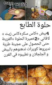 Recettes Sucrees De Oum Walid Recettes De Cuisine Recette Recette De Cuisine Algerienne