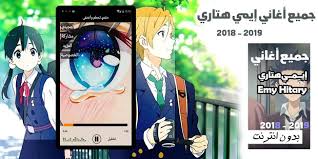 July 26, 2021 و الدمع من عيني يسقط مرهفا. Ø§ØºØ§Ù†ÙŠ Ø§Ù†Ù…ÙŠ Ø­Ø²ÙŠÙ†Ø©