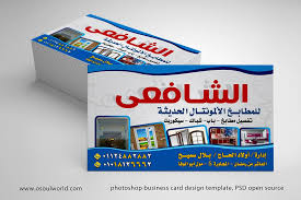 تحميل تصميم كارت شخصي قالب مفتوح المصدر بصيغة Psd Osoulworld