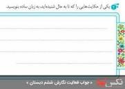 نتیجه تصویری برای یکی از حکایت هایی را که تا به حال شنیده اید به زبان ساده بنویسید