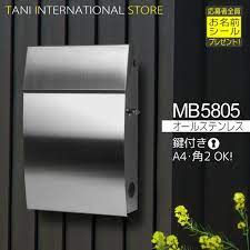 楽天市場 郵便ポスト 壁付け 郵便ポスト シンプルでおしゃれ euroデザイナーズポストmb5805kl 鍵付きレバータイプ オールステンレス メタリック 無塗装ヘアライン仕上げ 通販 郵便ポスト 郵便受け ポスト tani international store 郵便ポスト 郵便受け ポスト