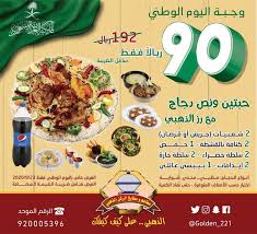 عروض اليوم الوطني 2020 عروض مطاعم الركن الذهبي بـ 90 ريال بس عروض اليوم National Day