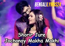 All Songs In Here Shorir Jure Jochonay Makha Makhi Lyrics Stree Zee Bangla Serial Song Видео stree sindur dan song канала moonlight studio.