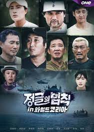 Jin, solbi, and sleepy were hilarious. Law Of The Jungle In Wild Korea 2020 Mydramalist