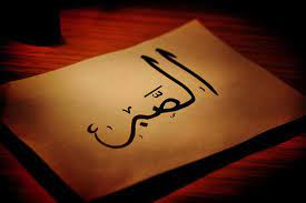 Sabar dalam melaksanakan perintah allah dan menjauhi segala larangannya. Ayat Ayat Tentang Sabar Di Dalam Al Qur An Insyaallah Lengkap Sabar
