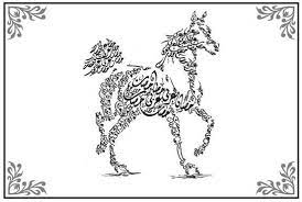 zoomorphic arabic calligraphy art design islamic coloriages de shopkins coloring pages