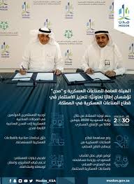 مدن وهيئة الصناعات العسكرية السعودية تتعاونان لتمكين المستثمرين معلومات مباشر