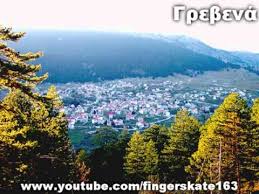 Τουριστικός οδηγός γρεβενών, διακοπές στα γρεβενά, νομός γρεβενών, γρεβενά, αναλυτικές πληροφορίες για όλες τις περιοχές, ξενοδοχεία, ενοικιαζόμενα δωμάτια, πανσιόν, studios, κάμπινγκ. Grebena Mperatia Emena H Mana Moy Youtube