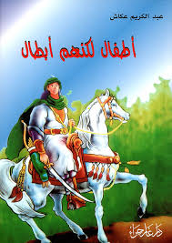 We did not find results for: Ø£Ø·ÙØ§Ù„ Ù„ÙƒÙ†Ù‡Ù… Ø£Ø¨Ø·Ø§Ù„ ØµÙØ­Ø§Øª Ù†Ø§Ø´Ø±ÙˆÙ† Ùˆ Ù…ÙˆØ²Ø¹ÙˆÙ†