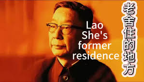 Exploring Lao She's Former Residence in Jinan