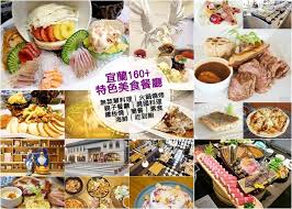 Asisyo 特別幫您精選出宜蘭 top 44 的宜蘭景點與宜蘭民宿，讓您盡情享受宜蘭旅遊、宜蘭自由行的慢活時光! å®œè˜­ç¸£å®œè˜­å¸‚ç¾Žé£ŸæŽ¨è–¦å®œè˜­ç¾Žé£Ÿé¤å»³æ‡¶äººåŒ… å®œè˜­160 ç‰¹è‰²ç¾Žé£Ÿ é¤å»³ ç„¡èœå–®æ–™ç† ç«é‹ç‡'çƒ¤ è¦ªå­é¤å»³ åƒåˆ°é£½ ç•°åœ‹æ–™ç†é¤å»³ éµæ¿ç‡' æµ·é®® ç°¡é¤ ç´ é£Ÿé¤å»³æŽ¨è–¦