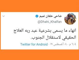 ضاحي خلفان تميم يرد على الاخوان المسلمين بطريقة ساخرةسخر الفريق #ضاحي_خلفان نائب رئيس الشرطة والأمن العام. Ø¶Ø§Ø­ÙŠ Ø®Ù„ÙØ§Ù† ÙŠØ¹Ù„Ù† Ø­Ø±Ø¨ Ø§Ù„Ø§Ù…Ø§Ø±Ø§Øª Ø§Ù„ØµØ±ÙŠØ­Ø© Ø¹Ù„Ù‰ Ø§Ù„Ø´Ø±Ø¹ÙŠØ© ÙˆØ§Ù„ÙŠÙ…Ù† Ø§Ø®Ø¨Ø§Ø± Ø§Ù„ÙŠÙ…Ù†