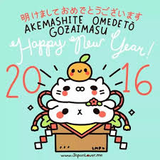 Akemashite Omedetou Gozaimasu 2016 Japanese Words Japanese Traditional Japanese