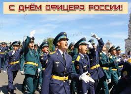 От всего сердца с днем офицера. Den Oficera V Rossii Vikipediya 21 Avgusta Pochti Nezametno S Dnyom Oficera Soyuz V Veterany Boevyh Dejstvij