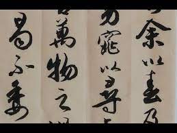 ken tse youtube chinese painting calligraphy practice chinese calligraphy