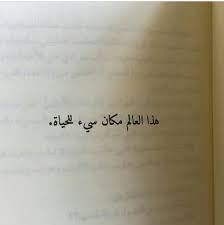 واقع Arabic Quotes Quotations Quotes