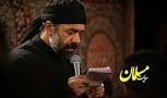 نتیجه تصویری برای دانلود مداحی 97 / مداحی با سنج و دمام محمود کریمی 97