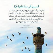 سماحة المرشد الشيخ علي رضا بناهيان martyrs leaning tower words