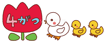 Read manga online in high quality for free, fast update, daily update. ç„¡æ–™ã‚¤ãƒ©ã‚¹ãƒˆ 4æœˆ ã‹ã‚ã„ã„ãƒãƒ¥ãƒ¼ãƒªãƒƒãƒ— 36892 ç´ ægood