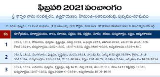 There are certain festivals counted as a holiday in the telugu community. Telugu Calendar 2021 Festivals Panchangam Rasi Phalalu 2020 2021