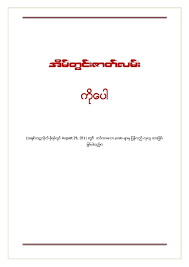 Myanmar blue book is available in our digital library an online access to it is set as public so you can download it instantly. Myanmar Blue Book Pdf Free Download Download The Free Kali Linux Book Om Gazaztckvufxyfvu Kd W F O Hj B Toshiko Ku