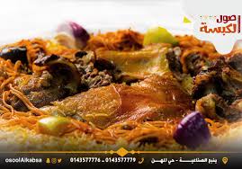 أصول الكبسة Osoolalkabsa Twitter