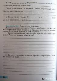 домашняя работа по истории 5 класс рабочая тетрадь годер Reshebnik Po Istorii V Rabochej Tetradi 5 Klass 1 Chast Goder Prakard