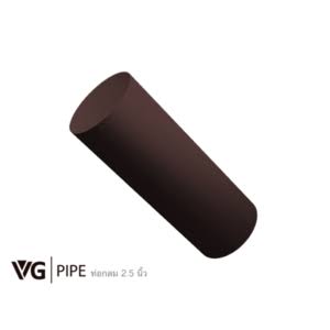ท่อกลมไวนิล 2.5 ยาว 3 ม. สีน้ำตาลเข้ม VG