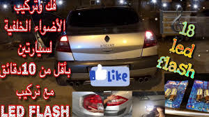 تلبيس كراسي السيارة Oto Koltuk Kaplamalari Youtube