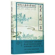 一 茶 発 句 全 集. èŠ­è•‰èŠœæ'ä¸€èŒ¶ ä¿³å¥ä¸‰åœ£æ–°è¯'300 ç²¾ æ—¥ æ¾å°¾èŠ­è•‰ ä¸Žè°¢èŠœæ' å°æž—ä¸€èŒ¶ Ri Song Wei Ba Jiao Yu Xie Wu Cun Xiao Lin Yi C 9787559642264 Amazon Com Books