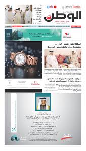 Alwatan 21 Nov 2019 By Alwatan Bh Issuu