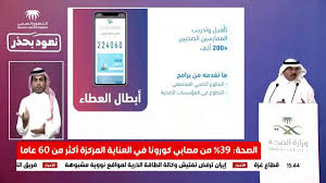 التطوع الصحي أبطال العطاء Youtube