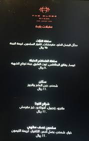 مطعم ذا غلوب الاسعار المنيو الموقع كافيهات و مطاعم الرياض
