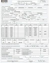Kogda V 2 Ndfl Ispolzuetsya Kod 4800 Gos Sbor Info