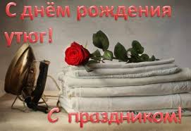 Какие праздники 10 февраля в украине и мире. Kartinki Na Den Rozhdeniya Utyuga Otkrytki Na 10 Fevralya