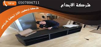 شركة تركيب اثاث ايكيا بالرياض 0559181791 خصم30 شركة الابداع