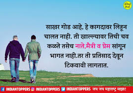 मर ठ स व च र स खर ग ड आह ह क गद वर ल ह न च लत न ह त ख ल ल य वर त च चव कळत तस च न त म त र व प र म स ग न भ गत न ह Best Quotes Marathi