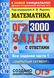 Рассмотрим, что меняется, узнаем последние новости фипи, выясним нюансы оценивания, а также узнаем. Oge 2021 Yashenko I V 3000 Trenirovochnyh Zadach Po Matematike Zakrytyj Segment Skachat Ege Oge Statgrad Vpr 100 Ballov