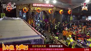 今晚白沙屯媽祖就要出發繞境了哦 版上有人也要走的嗎？ 歡迎say個hello或組團一起走哦 就在今晚了 期待~. Nkfpobcag73oom