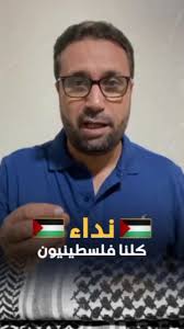 ‏🤳 نداء ‎#كلنا_فلسطينيون, 📢 أسمعوا العالم صوت تضامنكم