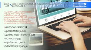 It's better to get ahead of the curve and start comparing quotes beforehand, so when it is time for a new car insurance policy you'll be able to get the cheapest available for the right level of cover. How To Renew Car Insurance Policy In Malayalam à´• àµ¼ à´‡àµ»à´· à´±àµ»à´¸ à´ª à´³ à´¸ à´Žà´™ à´™à´¨ à´ª à´¤ à´• à´• Youtube