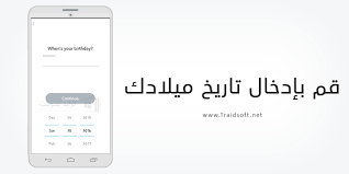 عمل اكونت شناب شات it s your birthday snapchat android